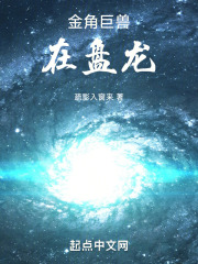 金角巨兽厉害吗