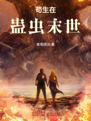 苟在灾难末世下载