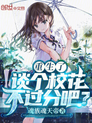 重生我想谈个恋爱