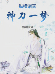 纵横诸天:神刀一梦贯穿星河