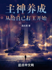 主神的自我修养 百科