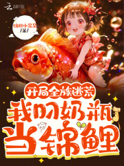 开局全族请老祖宗赴死的小说