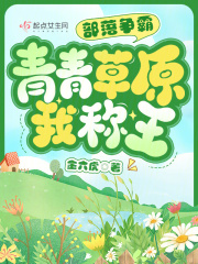 青青部落 融资