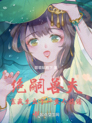 绝嗣兽夫,靠我生出了一整个族谱免费阅读