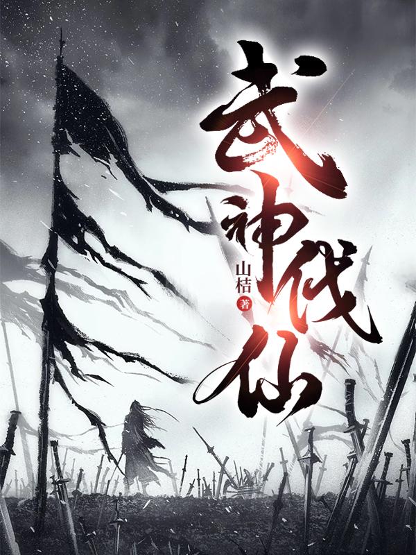 仙武神级召唤