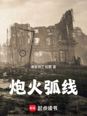 解放炮火弧线