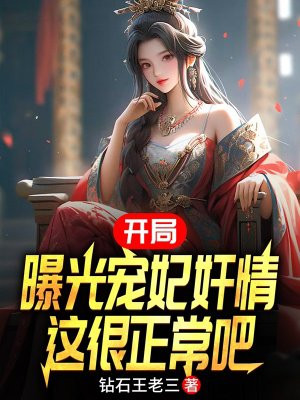 开局宠妹