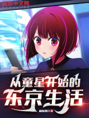 从童星到巨星的演员