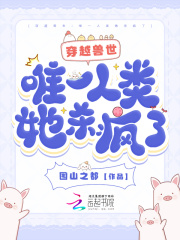 第一章穿越兽世