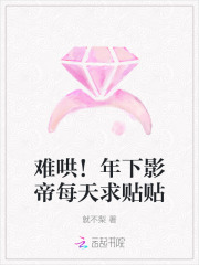 影帝难哄哦