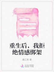 重生后我拒绝被四个狗男人攻略