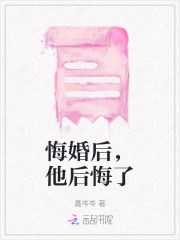 悔婚后我觉醒了