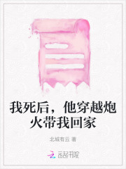 我死后他才知道