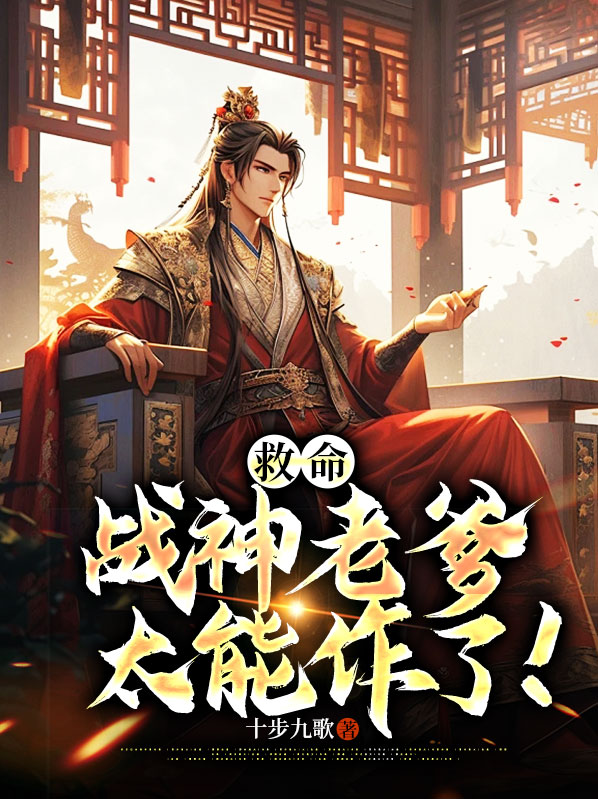 战神救女儿的小说有哪些