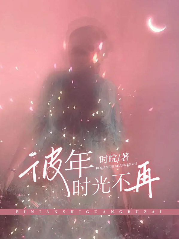 彼时曾时光