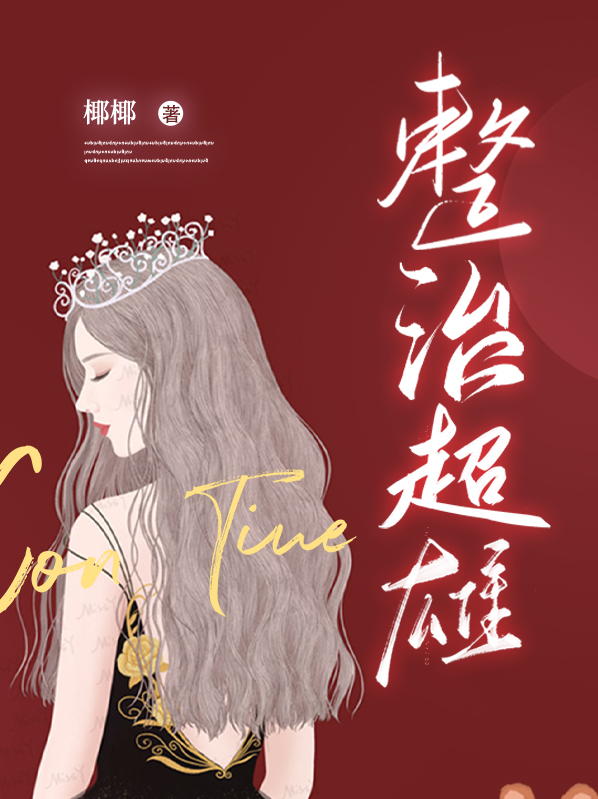 超雄什么意思