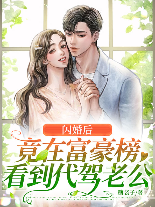 代驾女总裁