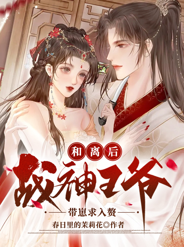 战神王爷的和亲王妃
