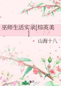 巫师现代生活录笔趣阁
