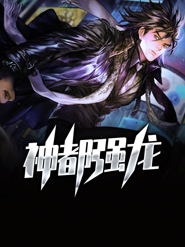 强龙神再版