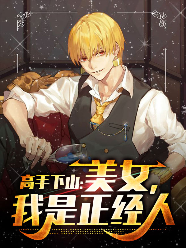 高手下山从退婚开始短剧