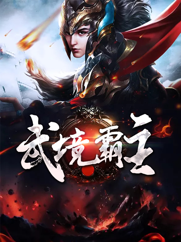 九流霸主 电视剧