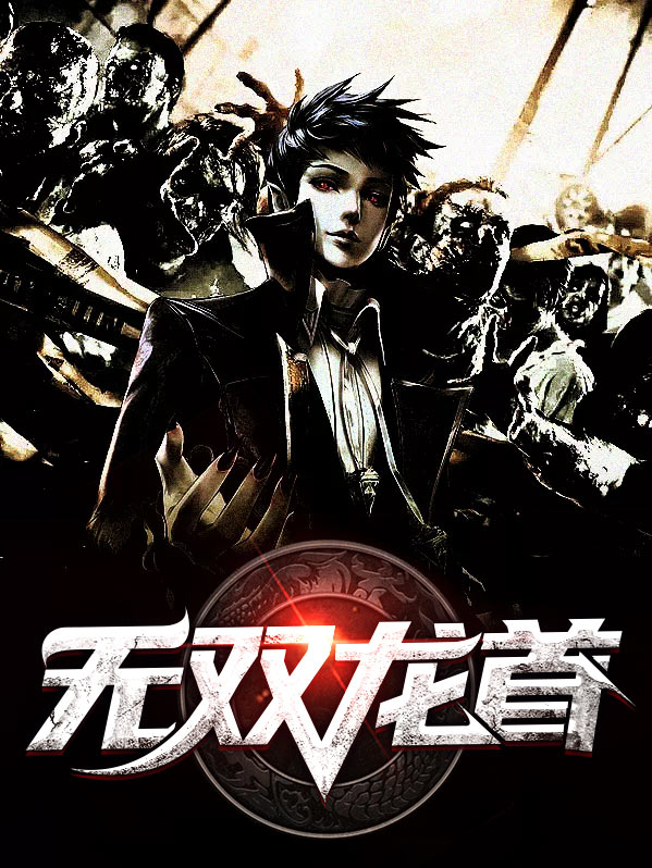 无双龙卫