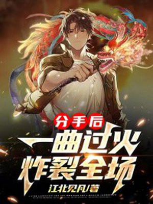 有一首歌,歌词是分手已经过了好多年