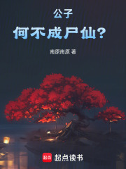 公子不是人
