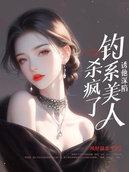 勾诱他入怀丁谣