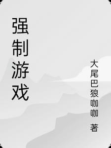 强制游戏横屏