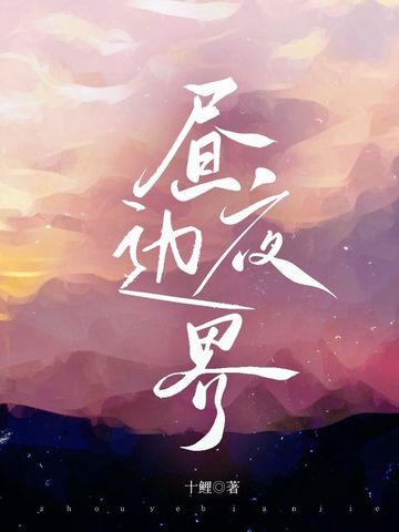 昼夜边界什么意思