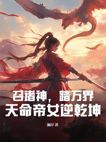 召唤之诸天最强帝君