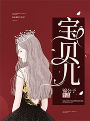 宝贝儿的读音