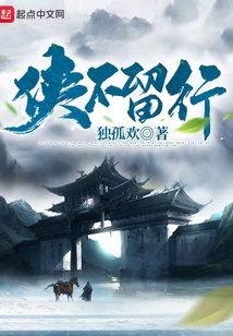 侠不留行全文免费阅读