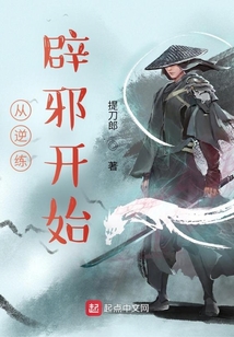从逆练辟邪开始潇湘书院