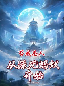 从矿奴开始修仙TXT下载百度网盘资源