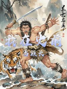 史前部落安卓版下载