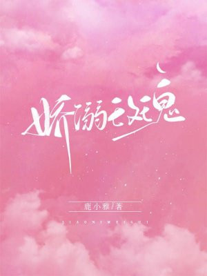 玫瑰娇小说免费阅读