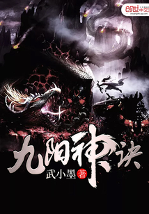 九阳神诀笔趣阁