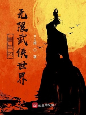 武侠之小人物寻道记