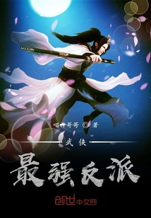 武侠最强反派boss