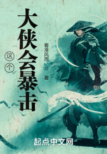 这个大侠会暴击免费下载