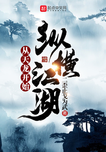天龙开始纵横江湖下载