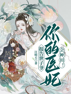 报告医妃笔趣阁