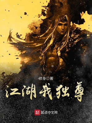 在江湖之独尊手游