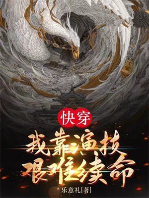 我靠演技变美