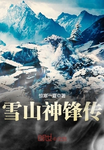 原神新手如何过雪山