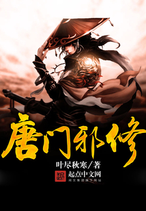 绝世唐门邪火