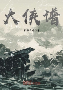 大侠谱子